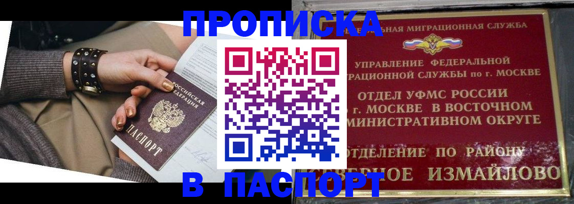 временная регистрация для всех в Ишимбае